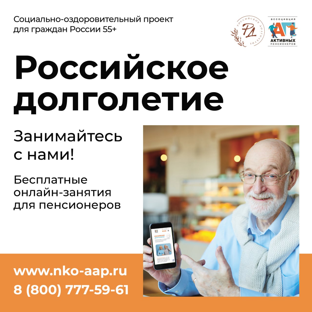 Активным пенсионерам — новые возможности для здоровья и активного долголетия!  